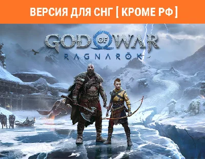 God of War Ragnarok / STEAM KEY (no RU)
