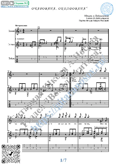 Ocharovana, okoldova (Vocals Guitar Sheet Music Tabs)