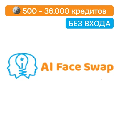 🔁 Ai Face Swap | 500 - 6.000 credits | To ur acc