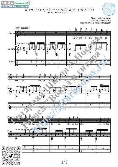 Pod laskoj plyushevogo pleda (Vocals Guitar Notes Tabs)