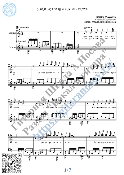 Эта женщина в окне (Вокал Гитара Ноты Табы)