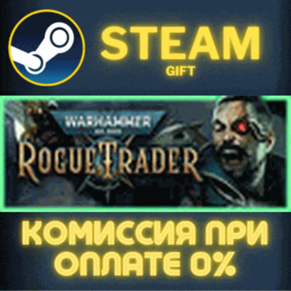Warhammer 40,000: Rogue Trader СТИМ ПК ГИФТ ПОДАРОКА