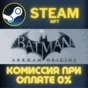 ✅Batman Arkham Origins✅СТИМ✅ПК✅ГИФТ