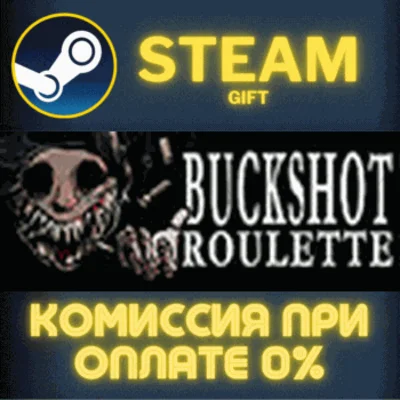 ✅Buckshot Roulette✅СТИМ✅ПК✅ГИФТ