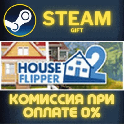 ✅House Flipper 2✅СТИМ✅ПК✅ГИФТ