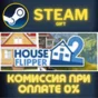 House Flipper 2 STEAM PC GIFT AUTO DELIVERY