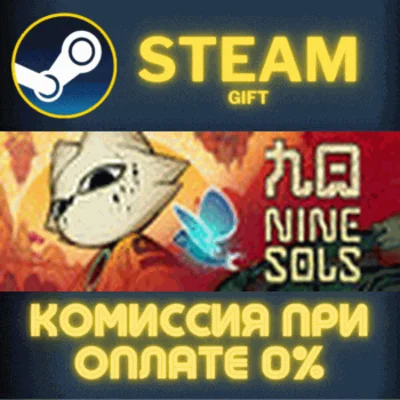 ✅Nine Sols✅СТИМ✅ПК✅ГИФТ