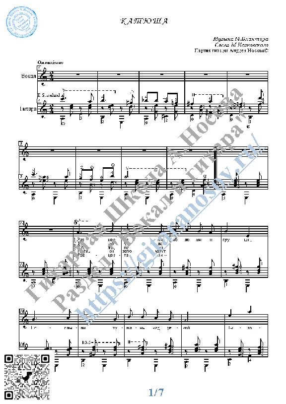 Katyusha (Vocals Guitar Sheet Music Tabs)