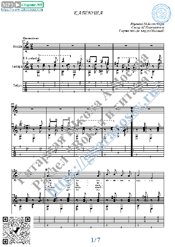 Katyusha (Vocals Guitar Sheet Music Tabs)