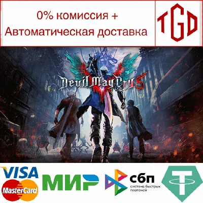 🔥 Devil May Cry 5 | Steam Россия 🔥