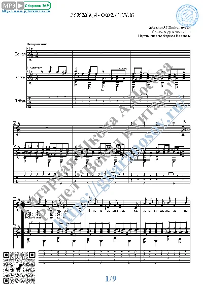 Mishka-odessit (Vocals Guitar Sheet Music Tabs)