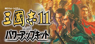 Romance of the Three Kingdoms XI with Power Up Kit 🔸