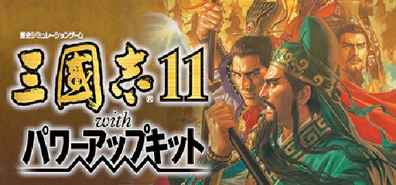 Romance of the Three Kingdoms XI with Power Up Kit 🔸