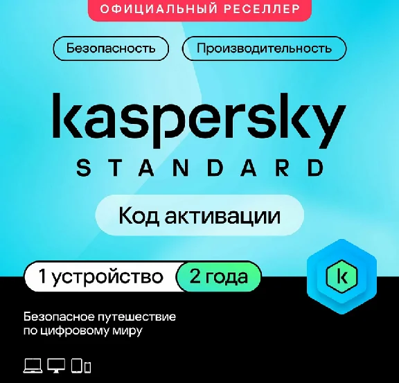🔴KASPERSKY STANDARD 1 dev 2 years NEW LICENSE