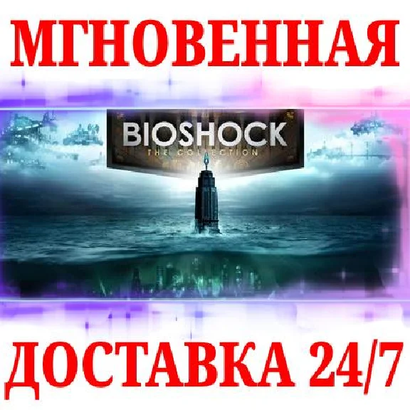 🍀Bioshock: The Collection 🔴NINTENDO SWITCH🔑KEY + 🎁