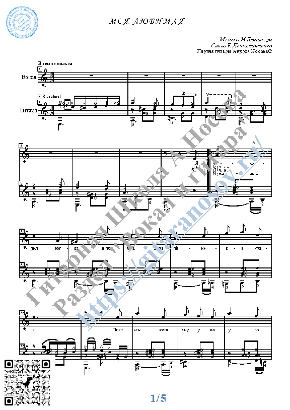 Moya lyubimaya (Vocals Guitar Sheet Music Tabs)