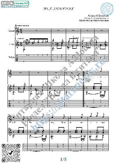 Moya lyubimaya (Vocals Guitar Sheet Music Tabs)