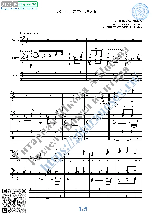 Moya lyubimaya (Vocals Guitar Sheet Music Tabs)