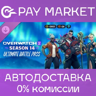 ⚡️Overwatch 2 ультранабор 16 сезона | АВТО Россия Gift