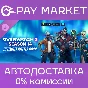 ⚡️Overwatch 2 ультранабор 16 сезона | АВТО Россия Gift