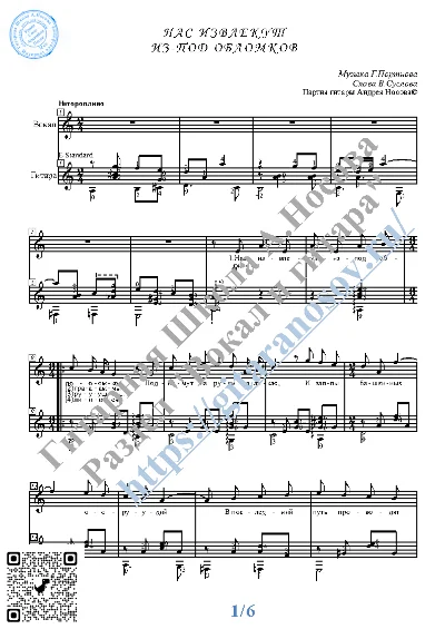 Nas izvlekut iz-pod oblomkov (Vocals Guitar Notes Tabs)