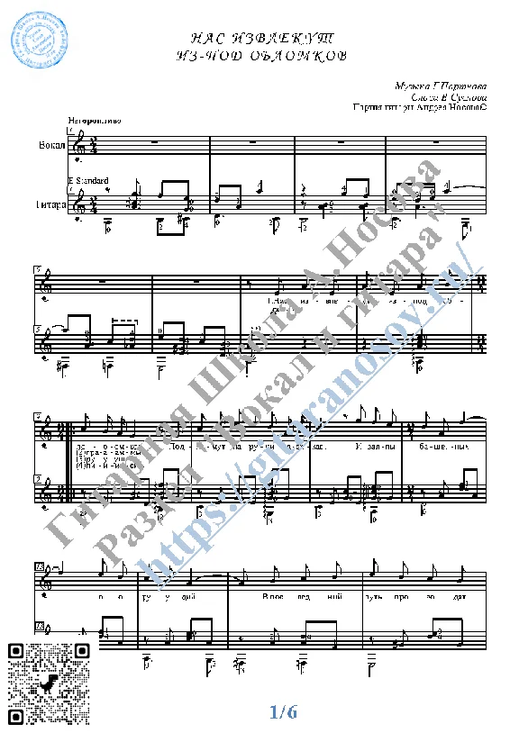 Nas izvlekut iz-pod oblomkov (Vocals Guitar Notes Tabs)