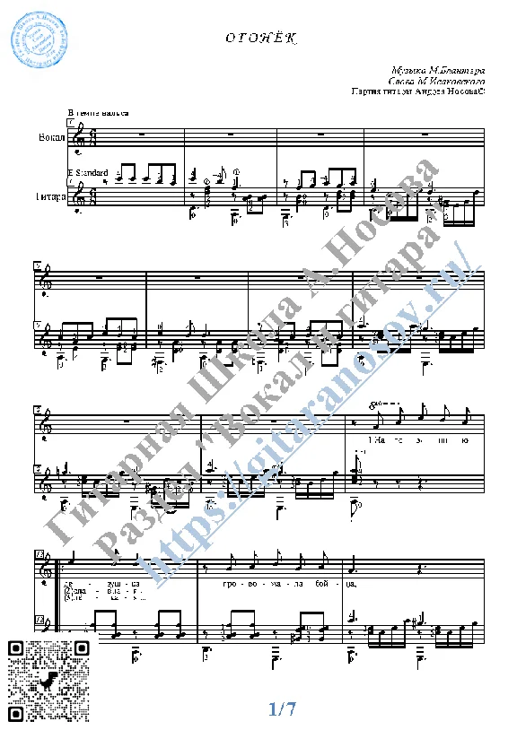 Ogoneok (Vocals Guitar Sheet Music Tabs)