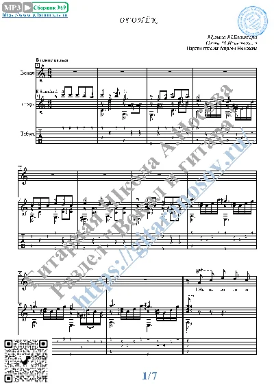 Ogoneok (Vocals Guitar Sheet Music Tabs)