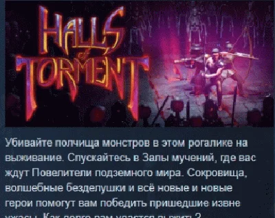 Halls of Torment 💎 АВТОДОСТАВКА STEAM РОССИЯ