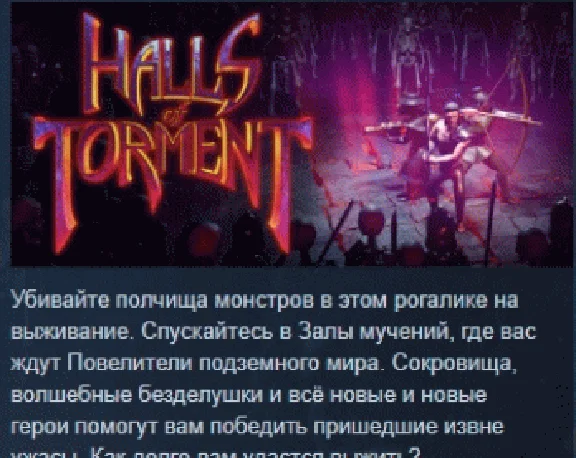Halls of Torment 💎 АВТОДОСТАВКА STEAM РОССИЯ