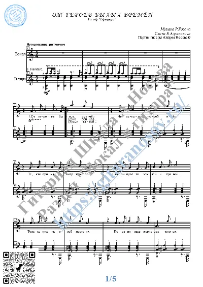 От героев былых времён (Вокал Гитара Ноты Табы)