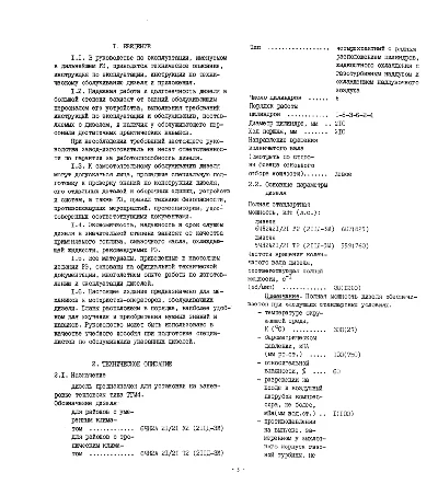Дизели 6ЧН2А21/21 У2 (211Д-3М),  6ЧН2А21/21 Т2 (211Д-3М