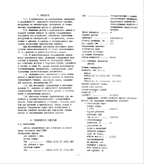 Дизели 6ЧН2А21/21 У2 (211Д-3М),  6ЧН2А21/21 Т2 (211Д-3М
