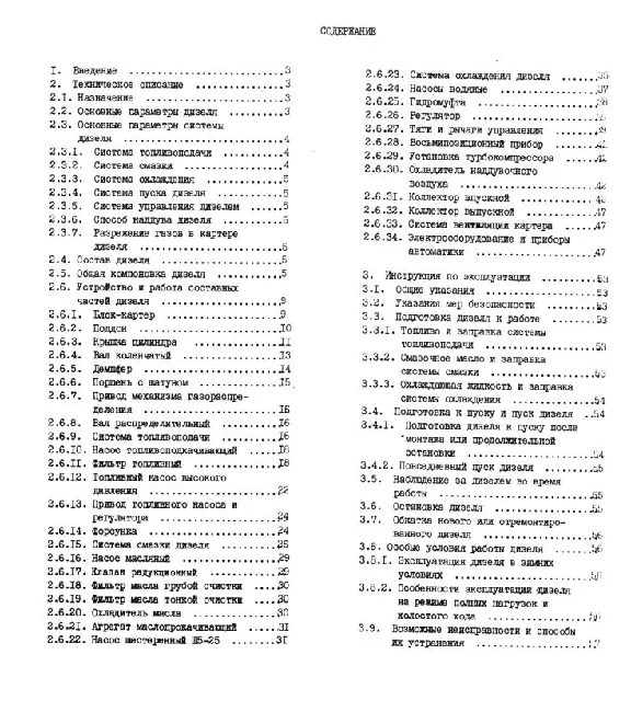 Дизели 6ЧН2А21/21 У2 (211Д-3М),  6ЧН2А21/21 Т2 (211Д-3М