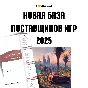 Suppliers of license keys - data base of contacts