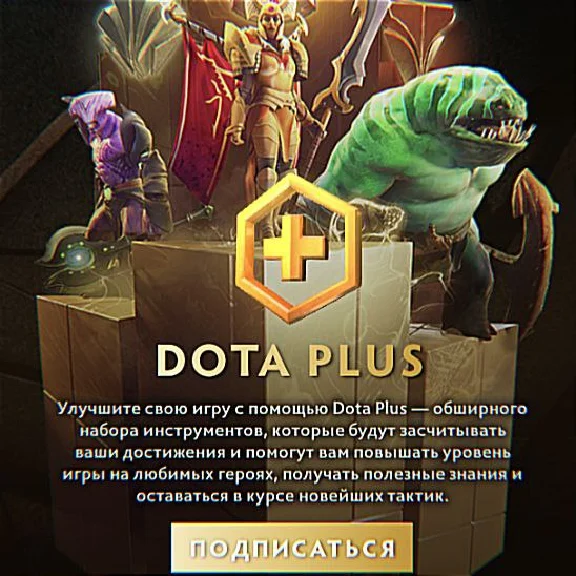 Dota Plus - Dota 2 1-12 months Steam