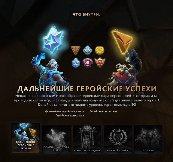 Dota Plus - Dota 2 1-12 months Steam