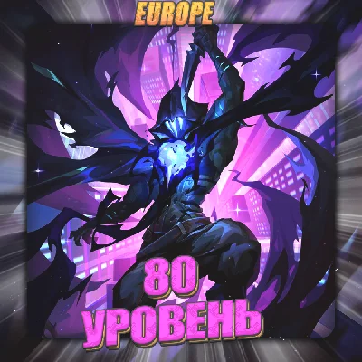 🔥[EU] VALORANT [ 80 - 90 уровень ] ✅ Полный доступ ✅