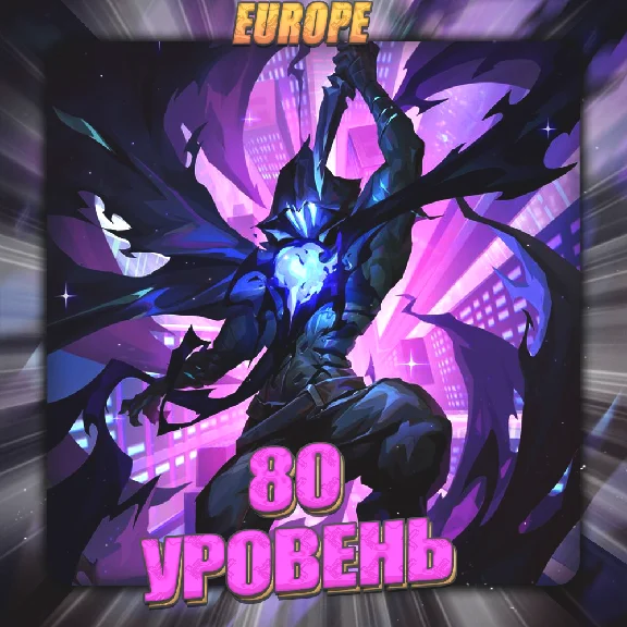 🔥[EU] VALORANT [ 80 - 90 уровень ] ✅ Полный доступ ✅