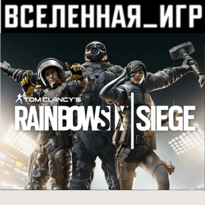 Tom Clancy´s Rainbow Six Siege  (RU/CIS) UPLAY  🔑