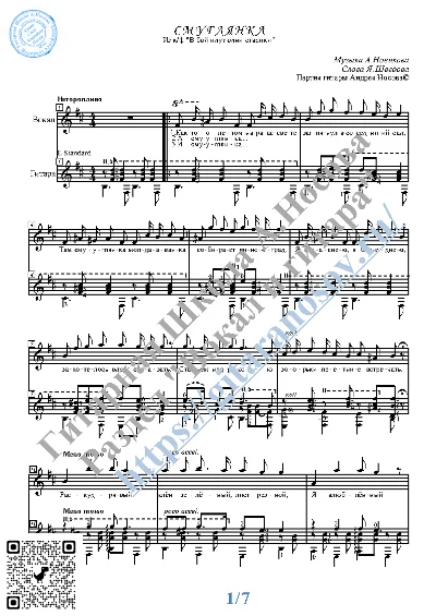 Smuglyanka (Vocals Guitar Sheet Music Tabs)