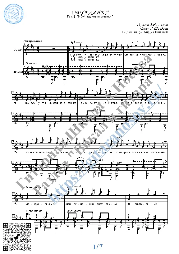 Smuglyanka (Vocals Guitar Sheet Music Tabs)