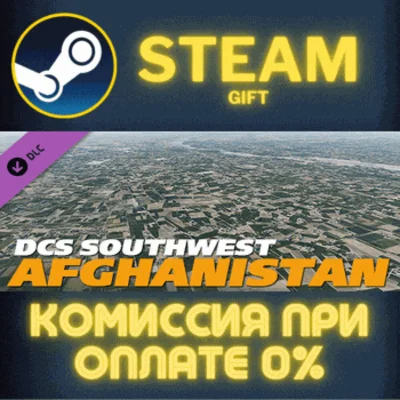 ✅DCS: Southwest Afghanistan✅СТИМ✅ПК✅ГИФТ