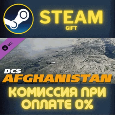DCS: Afghanistan СТИМ ПК ГИФТ АВТОДОСТАВКА ПОДАРОКА