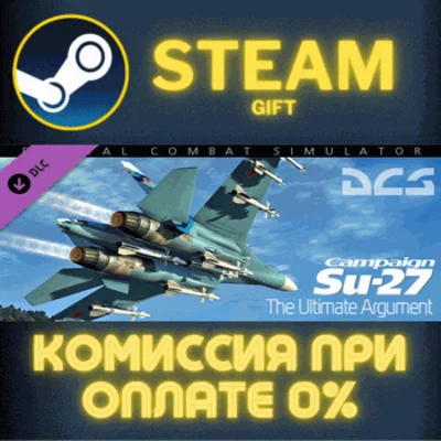 DCS: Su-27 The Ultimate Argument Campaign СТИМ ПК ГИФТ