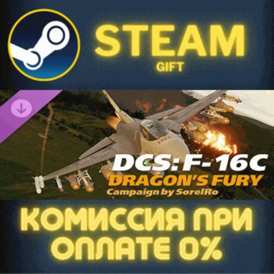 ✅DCS: F-16C Dragon´s Fury Campaign SorelRo✅СТИМ✅ПК✅ГИФТ