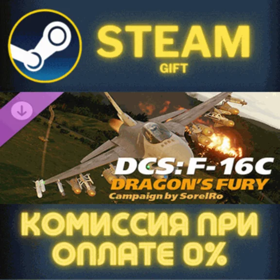 ✅DCS: F-16C Dragon´s Fury Campaign SorelRo✅СТИМ✅ПК✅ГИФТ