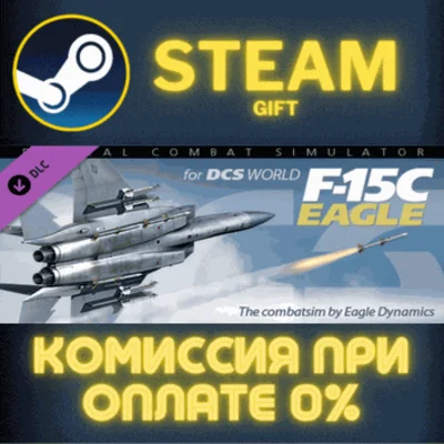 ✅DCS: F-15C Flaming Cliffs✅СТИМ✅ПК✅ГИФТ