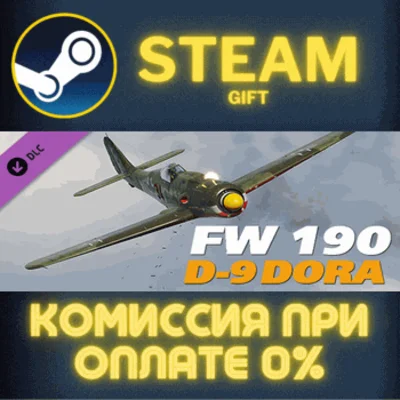 DCS: Fw 190 D-9 СТИМ ПК ГИФТ АВТОДОСТАВКА ПОДАРОКА