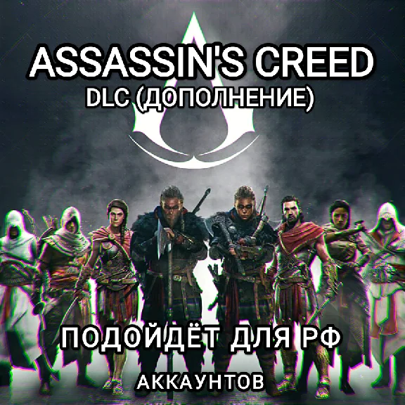 ❤️UPLAY/STEAM✅ДОПОЛНЕНИЕ✅ASSASSIN´S CREED ORIGINS✅РФ❤️